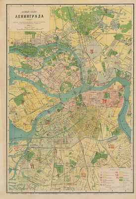 Новый план Ленинграда. Масштаб 1 : 22 000. М., 1934.